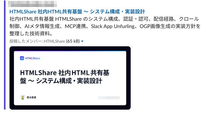 Slackに共有URLを貼ったときに表示されるリッチプレビューの例