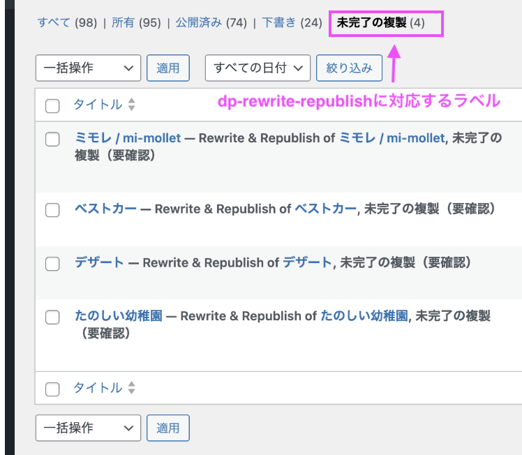 dp-rewrite-republishステータスの投稿を一覧画面に表示