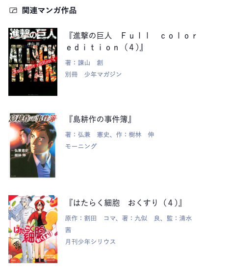 回答の横のサイドバーに表紙画像・著者名・掲載誌を含むマンガ作品カードが並ぶ表示例