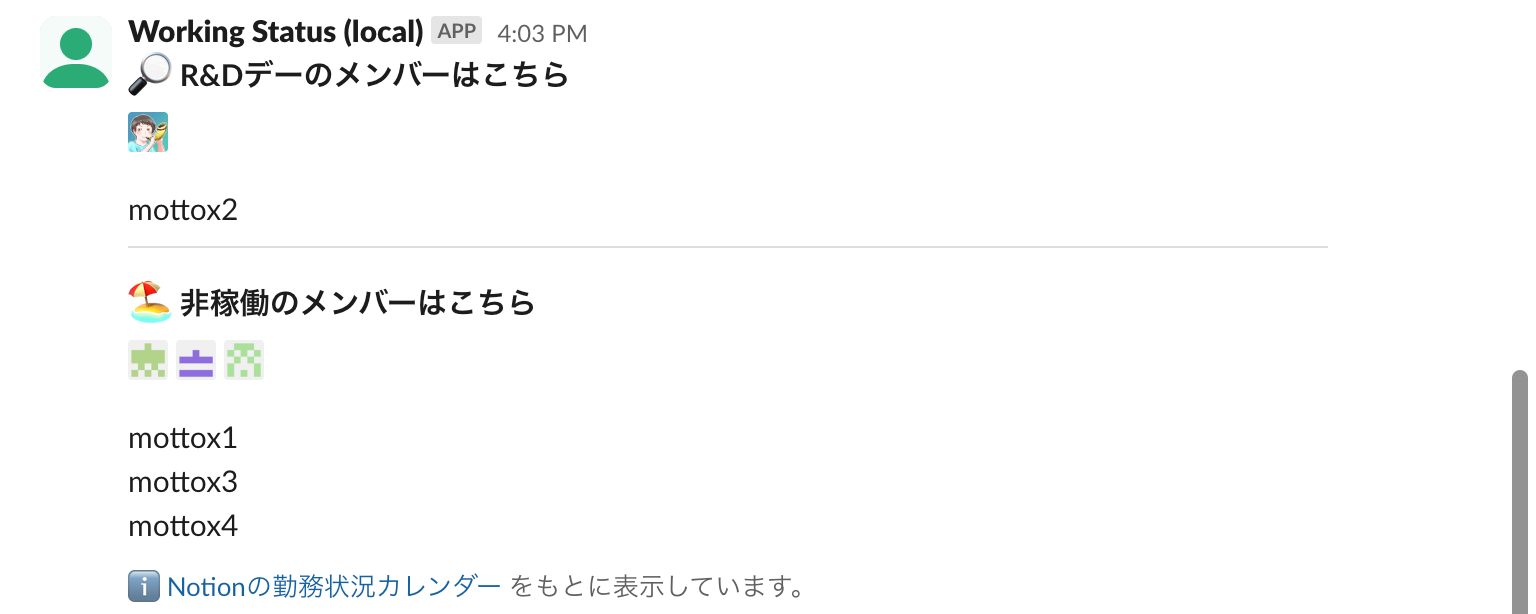 Slackメッセージのスクリーンショット